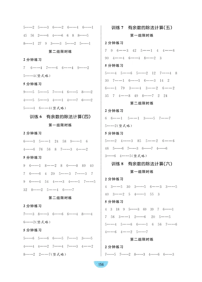 《黄冈名师天天练》口算-数学2年级下册（BS）_二年级上下册资料_小学二年级学习资料-25年更新版_2-04、小学二年级数学下册_2-4-2、练习题、作业、试题、试卷_北师大版_电子册类