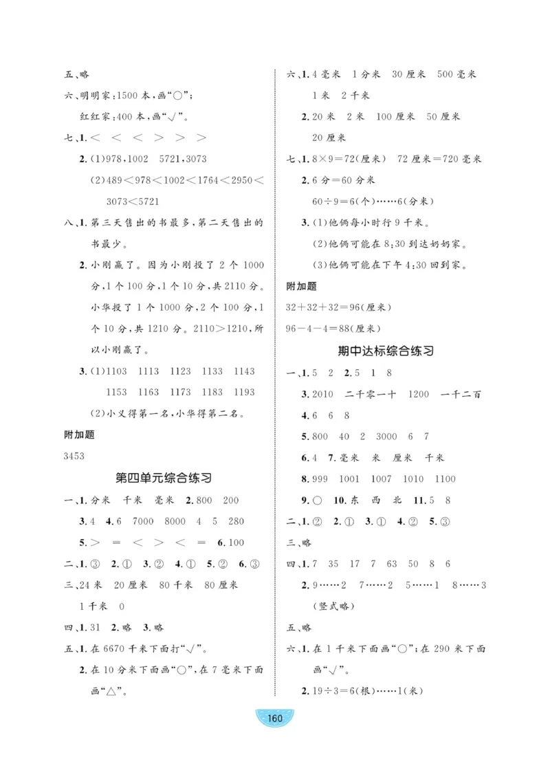 《黄冈名师天天练》口算-数学2年级下册（BS）_二年级上下册资料_小学二年级学习资料-25年更新版_2-04、小学二年级数学下册_2-4-2、练习题、作业、试题、试卷_北师大版_电子册类