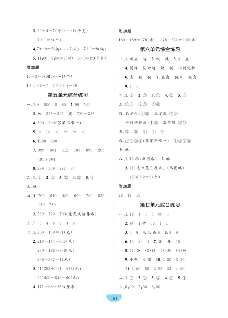 《黄冈名师天天练》口算-数学2年级下册（BS）_二年级上下册资料_小学二年级学习资料-25年更新版_2-04、小学二年级数学下册_2-4-2、练习题、作业、试题、试卷_北师大版_电子册类
