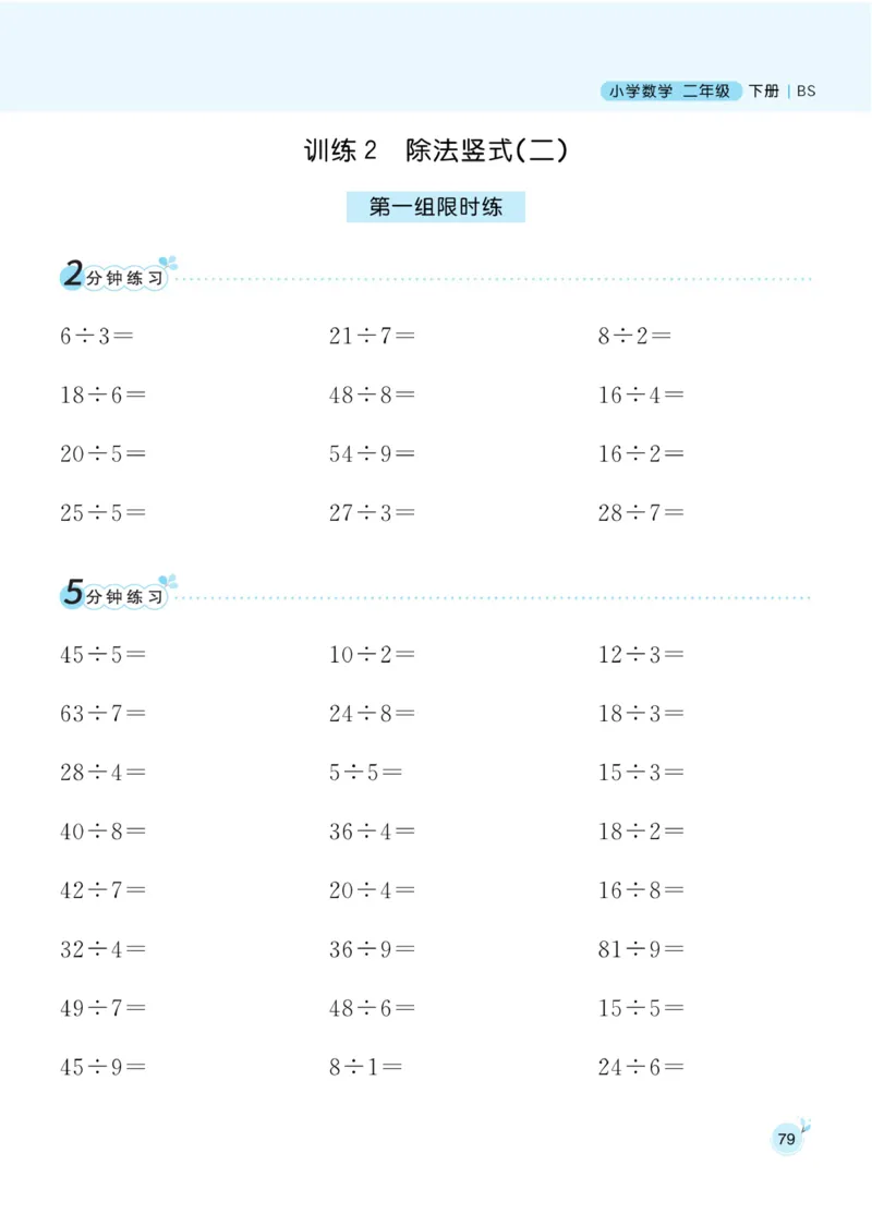《黄冈名师天天练》口算-数学2年级下册（BS）_二年级上下册资料_小学二年级学习资料-25年更新版_2-04、小学二年级数学下册_2-4-2、练习题、作业、试题、试卷_北师大版_电子册类