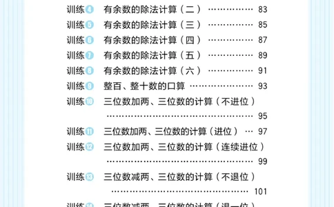 《黄冈名师天天练》口算-数学2年级下册（BS）_二年级上下册资料_小学二年级学习资料-25年更新版_2-04、小学二年级数学下册_2-4-2、练习题、作业、试题、试卷_北师大版_电子册类
