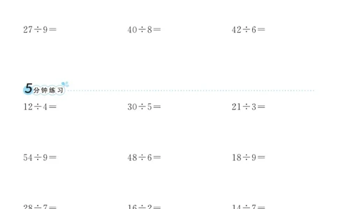 《黄冈名师天天练》口算-数学2年级下册（BS）_二年级上下册资料_小学二年级学习资料-25年更新版_2-04、小学二年级数学下册_2-4-2、练习题、作业、试题、试卷_北师大版_电子册类