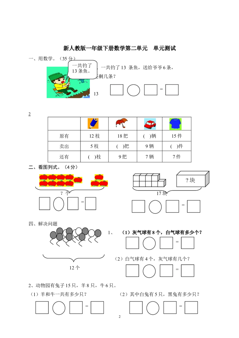 人教版一年级下学期数学第2单元试卷《20以内的退位减法》试题(3)_一年级上下册资料_一年级上语数英上下册学习资料_3-6-4、小学一年级数学下册_人教版_3、单元测试卷