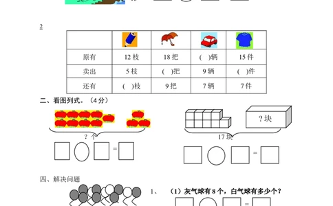 人教版一年级下学期数学第2单元试卷《20以内的退位减法》试题(3)_一年级上下册资料_一年级上语数英上下册学习资料_3-6-4、小学一年级数学下册_人教版_3、单元测试卷