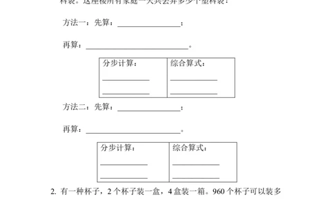 周测培优卷6_三年级上下册资料_三年级上语数英上下册学习资料_3-8-4、小学三年级数学下册_青岛版_7、周测卷