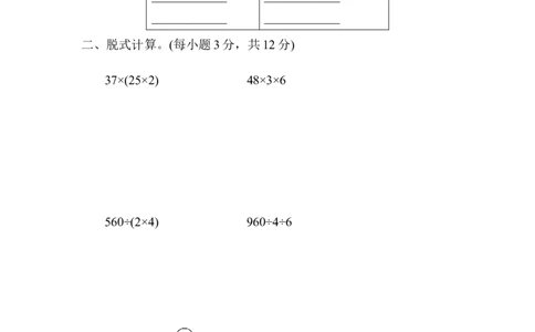 周测培优卷6_三年级上下册资料_三年级上语数英上下册学习资料_3-8-4、小学三年级数学下册_青岛版_7、周测卷