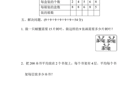 周测培优卷6_三年级上下册资料_三年级上语数英上下册学习资料_3-8-4、小学三年级数学下册_青岛版_7、周测卷