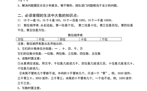 二（下）北师大数学知识点汇总_二年级上下册资料_小学二年级学习资料-25年更新版_2-04、小学二年级数学下册_2-4-1、复习、知识点、归纳汇总_北师大版