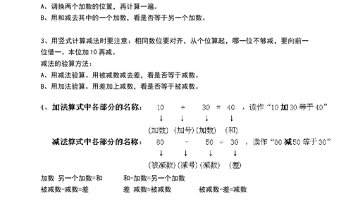 二（下）北师大数学知识点汇总_二年级上下册资料_小学二年级学习资料-25年更新版_2-04、小学二年级数学下册_2-4-1、复习、知识点、归纳汇总_北师大版