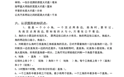 二（下）北师大数学知识点汇总_二年级上下册资料_小学二年级学习资料-25年更新版_2-04、小学二年级数学下册_2-4-1、复习、知识点、归纳汇总_北师大版