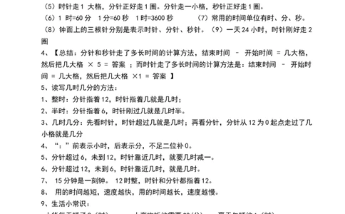 二（下）北师大数学知识点汇总_二年级上下册资料_小学二年级学习资料-25年更新版_2-04、小学二年级数学下册_2-4-1、复习、知识点、归纳汇总_北师大版