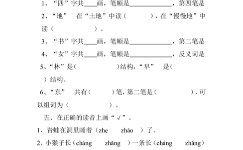 一年级语文上册期末测试题(3)_一年级上下册资料_小学一年级学习资料-25年更新版_1-01、小学一年级语文上册_06、期末试卷_一年级语文上册期末测试题(8套无答案)