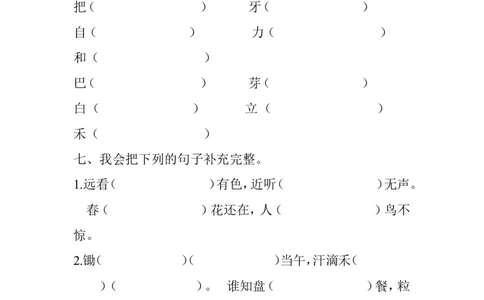 一年级语文上册期末测试题(3)_一年级上下册资料_小学一年级学习资料-25年更新版_1-01、小学一年级语文上册_06、期末试卷_一年级语文上册期末测试题(8套无答案)