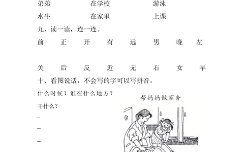一年级语文上册期末测试题(3)_一年级上下册资料_小学一年级学习资料-25年更新版_1-01、小学一年级语文上册_06、期末试卷_一年级语文上册期末测试题(8套无答案)
