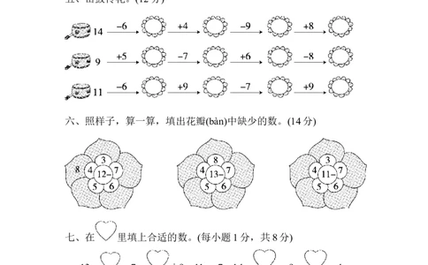 周测培优卷1_一年级上下册资料_小学一年级学习资料-25年更新版_1-04、小学一年级数学下册_1-4-2、练习题、作业、试题、试卷_青岛版63_周测培优卷