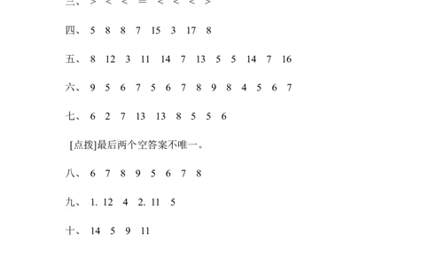 周测培优卷1_一年级上下册资料_小学一年级学习资料-25年更新版_1-04、小学一年级数学下册_1-4-2、练习题、作业、试题、试卷_青岛版63_周测培优卷