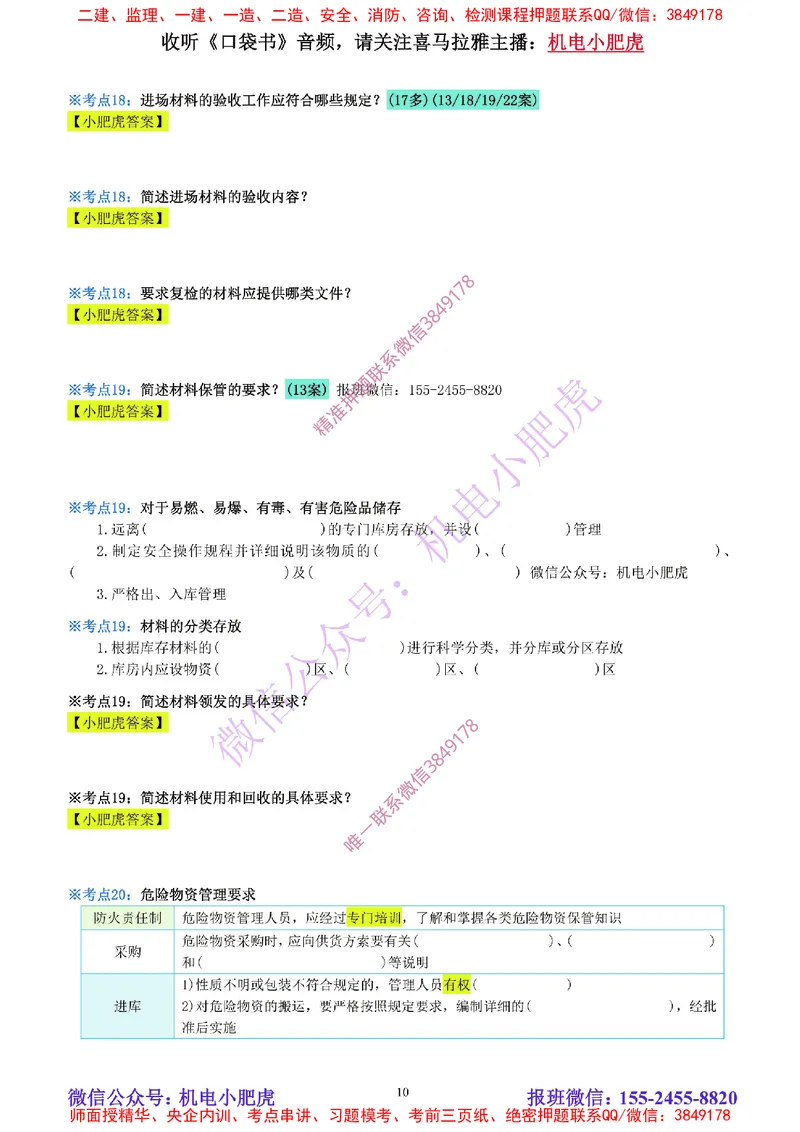 31-《考点一本通-空白版》资源与协调管理_2026年一级建造师_2026年一建机电_2025年一建机电SVIP_02-基础精讲✿高端面授✿深度强化_11-机电《教材精讲班》小肥虎SMR