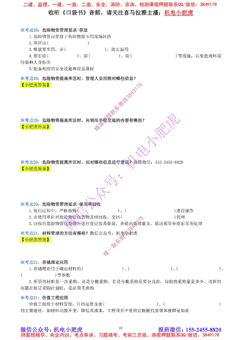 31-《考点一本通-空白版》资源与协调管理_2026年一级建造师_2026年一建机电_2025年一建机电SVIP_02-基础精讲✿高端面授✿深度强化_11-机电《教材精讲班》小肥虎SMR