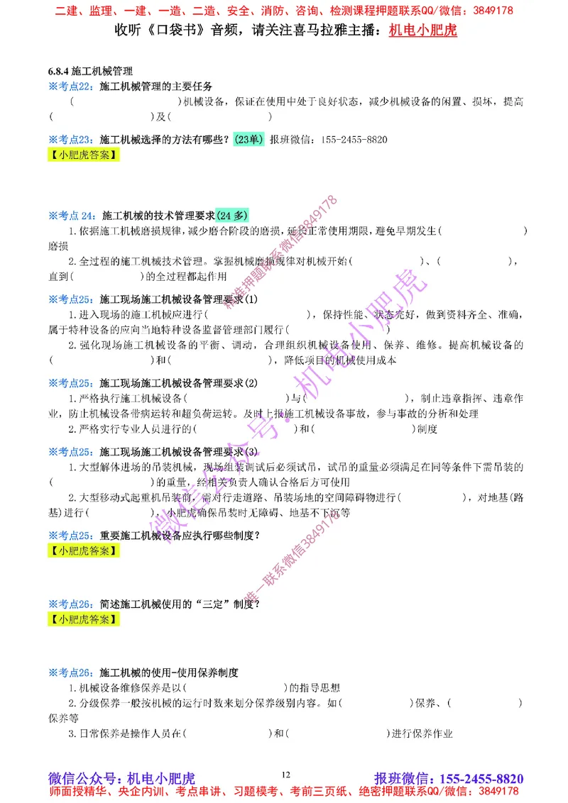 31-《考点一本通-空白版》资源与协调管理_2026年一级建造师_2026年一建机电_2025年一建机电SVIP_02-基础精讲✿高端面授✿深度强化_11-机电《教材精讲班》小肥虎SMR