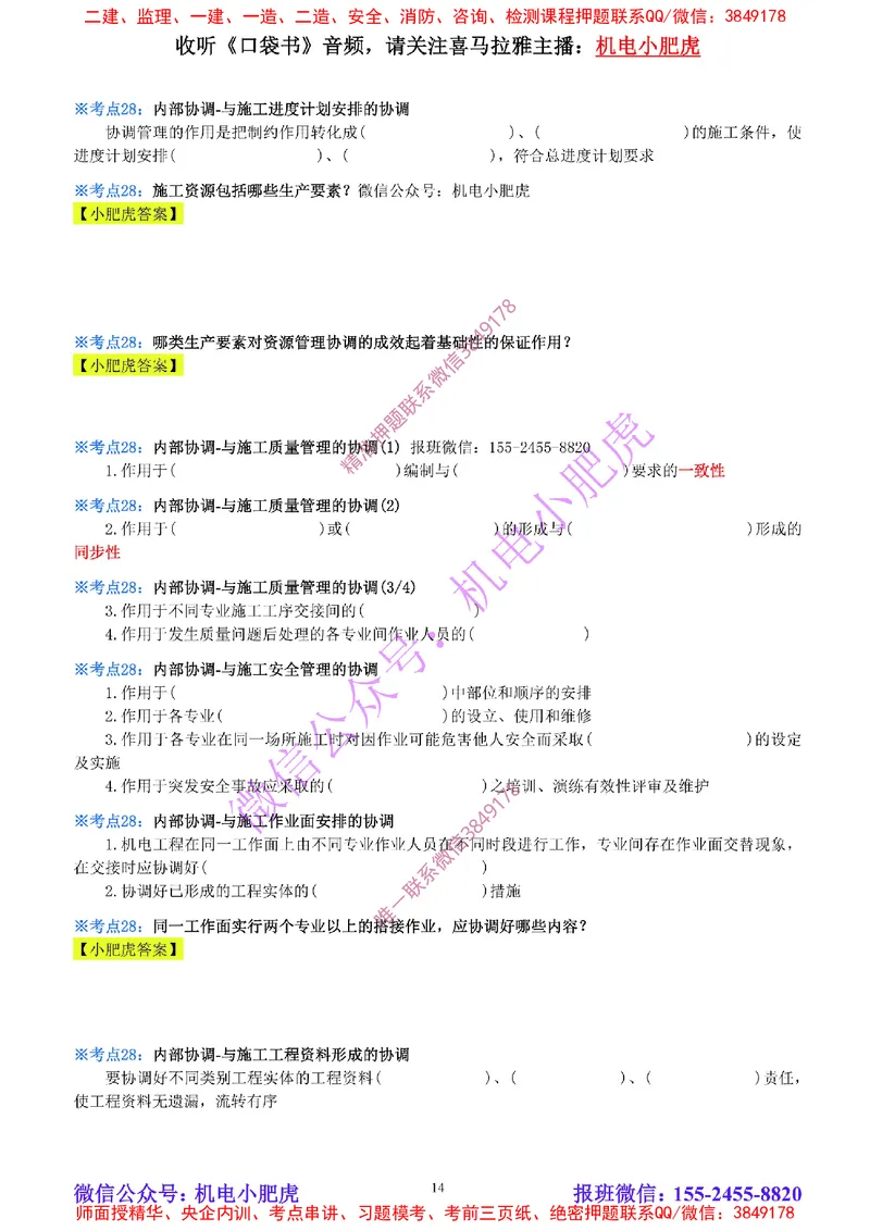 31-《考点一本通-空白版》资源与协调管理_2026年一级建造师_2026年一建机电_2025年一建机电SVIP_02-基础精讲✿高端面授✿深度强化_11-机电《教材精讲班》小肥虎SMR
