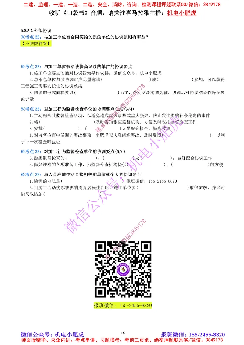 31-《考点一本通-空白版》资源与协调管理_2026年一级建造师_2026年一建机电_2025年一建机电SVIP_02-基础精讲✿高端面授✿深度强化_11-机电《教材精讲班》小肥虎SMR