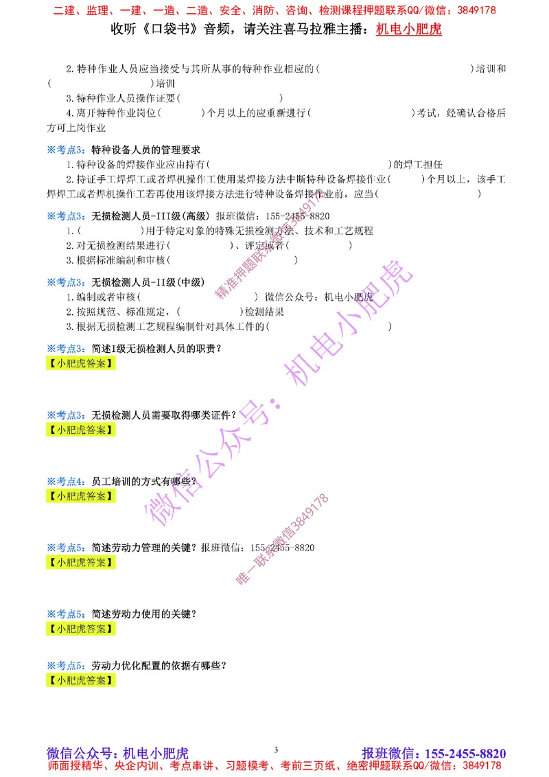 31-《考点一本通-空白版》资源与协调管理_2026年一级建造师_2026年一建机电_2025年一建机电SVIP_02-基础精讲✿高端面授✿深度强化_11-机电《教材精讲班》小肥虎SMR
