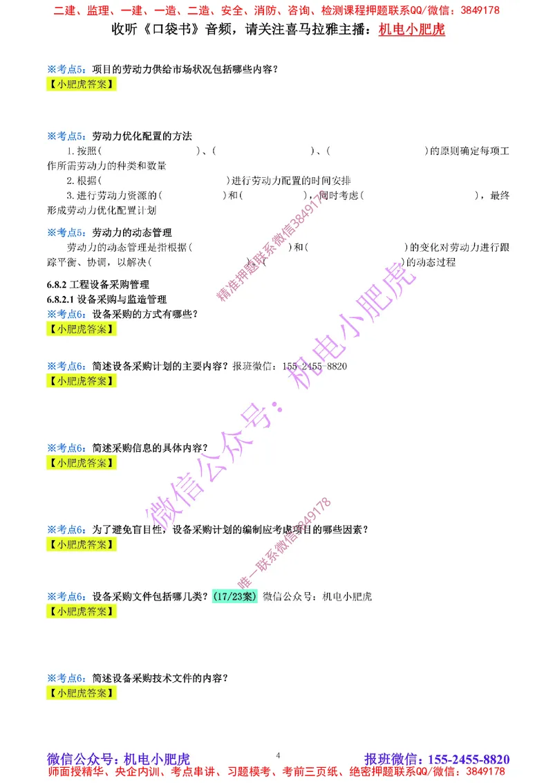 31-《考点一本通-空白版》资源与协调管理_2026年一级建造师_2026年一建机电_2025年一建机电SVIP_02-基础精讲✿高端面授✿深度强化_11-机电《教材精讲班》小肥虎SMR
