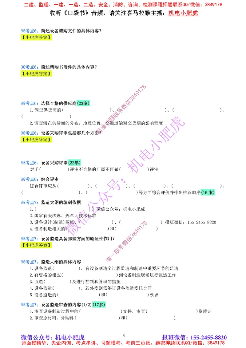 31-《考点一本通-空白版》资源与协调管理_2026年一级建造师_2026年一建机电_2025年一建机电SVIP_02-基础精讲✿高端面授✿深度强化_11-机电《教材精讲班》小肥虎SMR