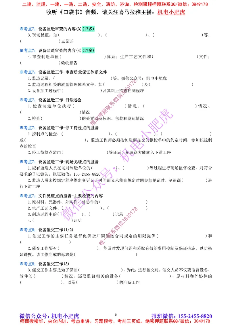 31-《考点一本通-空白版》资源与协调管理_2026年一级建造师_2026年一建机电_2025年一建机电SVIP_02-基础精讲✿高端面授✿深度强化_11-机电《教材精讲班》小肥虎SMR