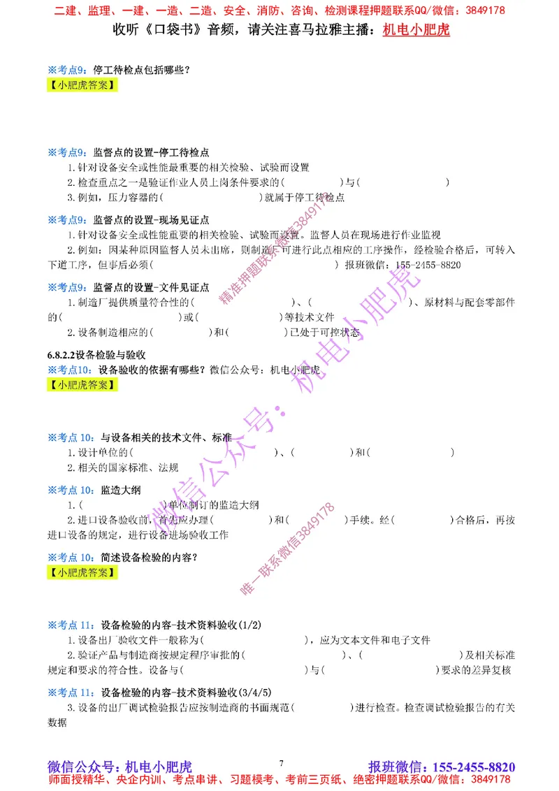 31-《考点一本通-空白版》资源与协调管理_2026年一级建造师_2026年一建机电_2025年一建机电SVIP_02-基础精讲✿高端面授✿深度强化_11-机电《教材精讲班》小肥虎SMR