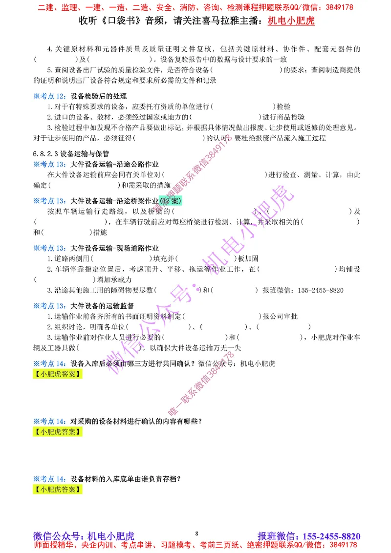31-《考点一本通-空白版》资源与协调管理_2026年一级建造师_2026年一建机电_2025年一建机电SVIP_02-基础精讲✿高端面授✿深度强化_11-机电《教材精讲班》小肥虎SMR