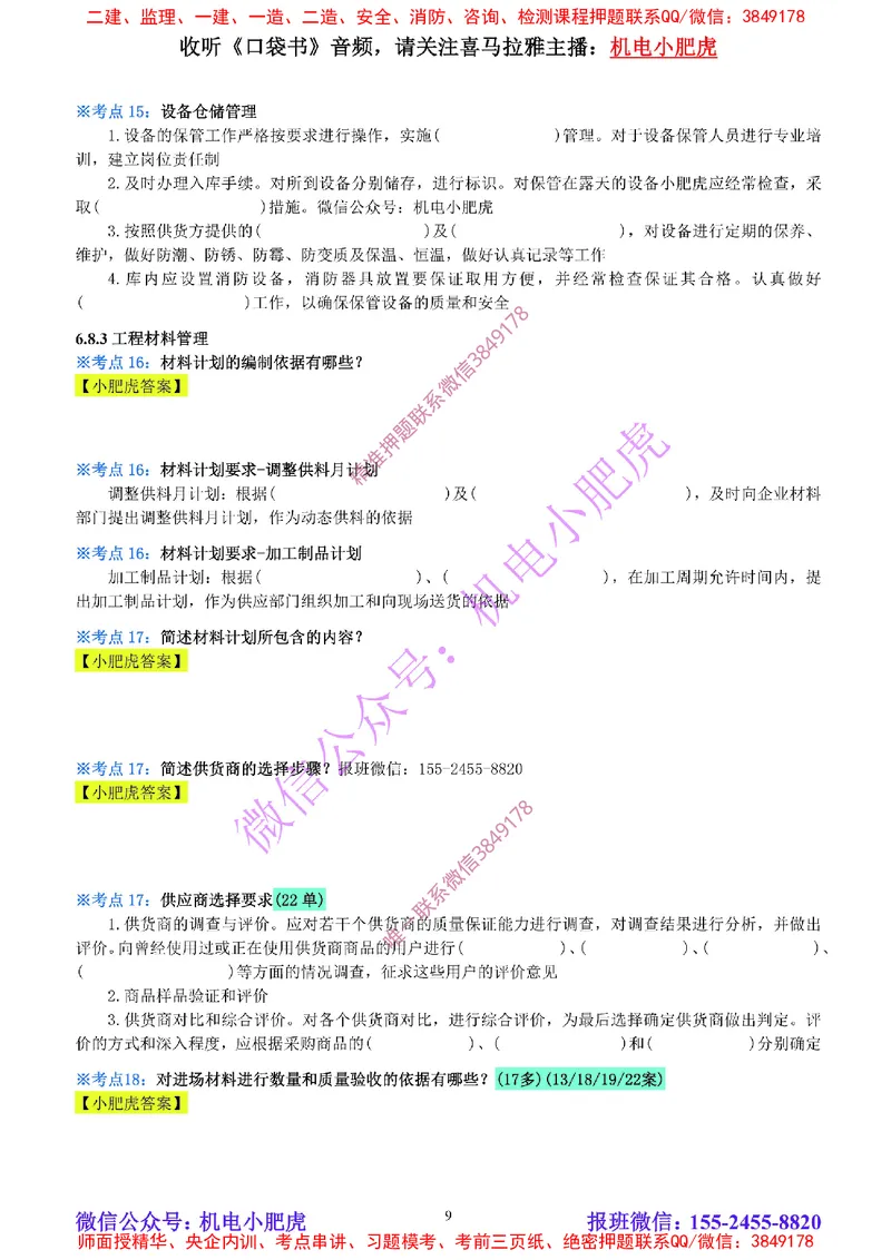 31-《考点一本通-空白版》资源与协调管理_2026年一级建造师_2026年一建机电_2025年一建机电SVIP_02-基础精讲✿高端面授✿深度强化_11-机电《教材精讲班》小肥虎SMR