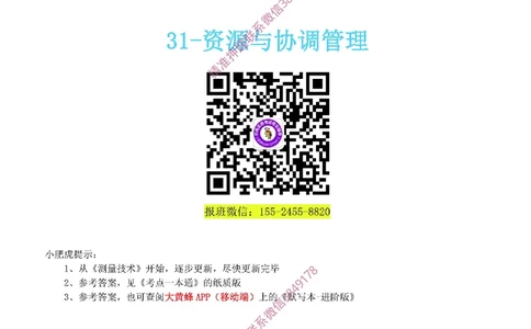 31-《考点一本通-空白版》资源与协调管理_2026年一级建造师_2026年一建机电_2025年一建机电SVIP_02-基础精讲✿高端面授✿深度强化_11-机电《教材精讲班》小肥虎SMR
