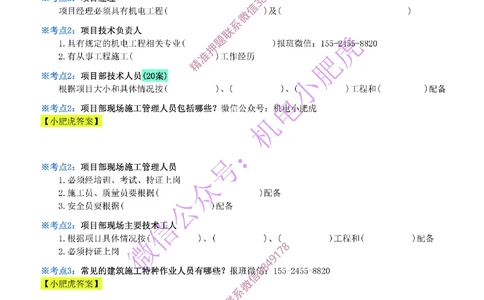 31-《考点一本通-空白版》资源与协调管理_2026年一级建造师_2026年一建机电_2025年一建机电SVIP_02-基础精讲✿高端面授✿深度强化_11-机电《教材精讲班》小肥虎SMR