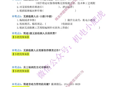 31-《考点一本通-空白版》资源与协调管理_2026年一级建造师_2026年一建机电_2025年一建机电SVIP_02-基础精讲✿高端面授✿深度强化_11-机电《教材精讲班》小肥虎SMR