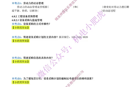 31-《考点一本通-空白版》资源与协调管理_2026年一级建造师_2026年一建机电_2025年一建机电SVIP_02-基础精讲✿高端面授✿深度强化_11-机电《教材精讲班》小肥虎SMR