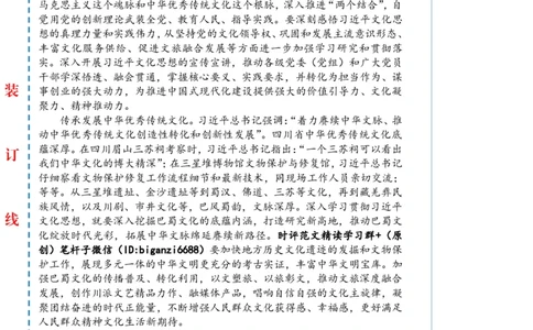 0323-未标注白-为推动社会主义文化繁荣兴盛贡献力量_2026考公资料_（57）申论材料_00、笔杆子晨读材料_2024笔杆子晨读_笔杆子2024年3月资料（请及时保存，不得用于其他任何用途）