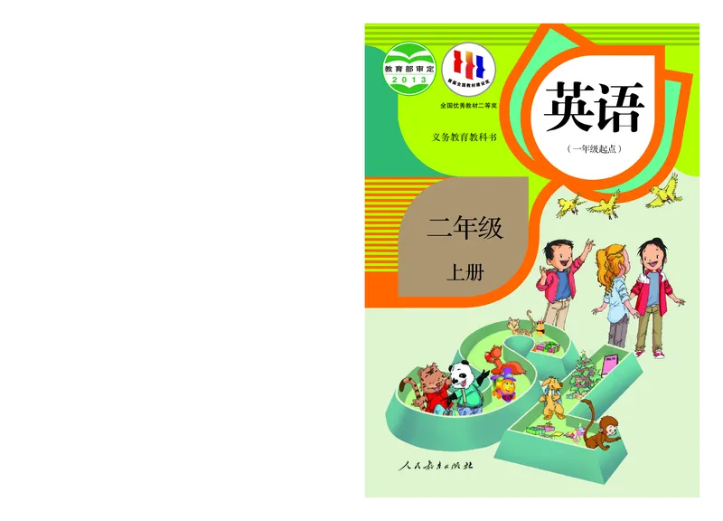 人教版（一年级起点）（主编：吴欣）二年级上册英语PDF电子课本_二年级上下册资料_二年级语数英上下册学习资料_3-7-5、小学二年级英语上册_人教版一起点_11、电子课本