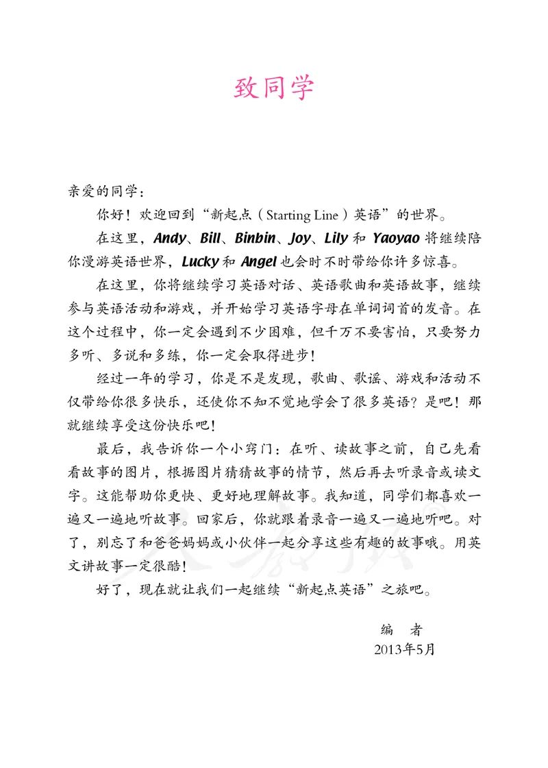人教版（一年级起点）（主编：吴欣）二年级上册英语PDF电子课本_二年级上下册资料_二年级语数英上下册学习资料_3-7-5、小学二年级英语上册_人教版一起点_11、电子课本