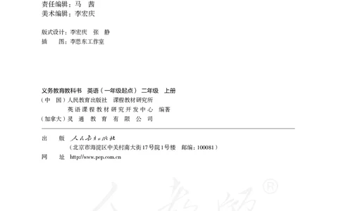 人教版（一年级起点）（主编：吴欣）二年级上册英语PDF电子课本_二年级上下册资料_二年级语数英上下册学习资料_3-7-5、小学二年级英语上册_人教版一起点_11、电子课本