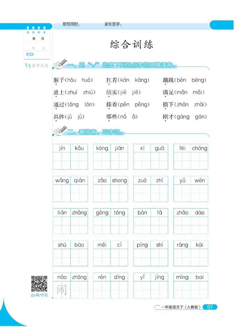 《默写小达人》语文1年级下册（RJ）_一年级上下册资料_小学一年级学习资料-25年更新版_1-02、小学一年级语文下册_3-6-2-2、练习题、作业、专项、试卷_部编（人教）版_电子册类