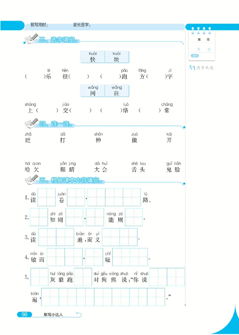 《默写小达人》语文1年级下册（RJ）_一年级上下册资料_小学一年级学习资料-25年更新版_1-02、小学一年级语文下册_3-6-2-2、练习题、作业、专项、试卷_部编（人教）版_电子册类