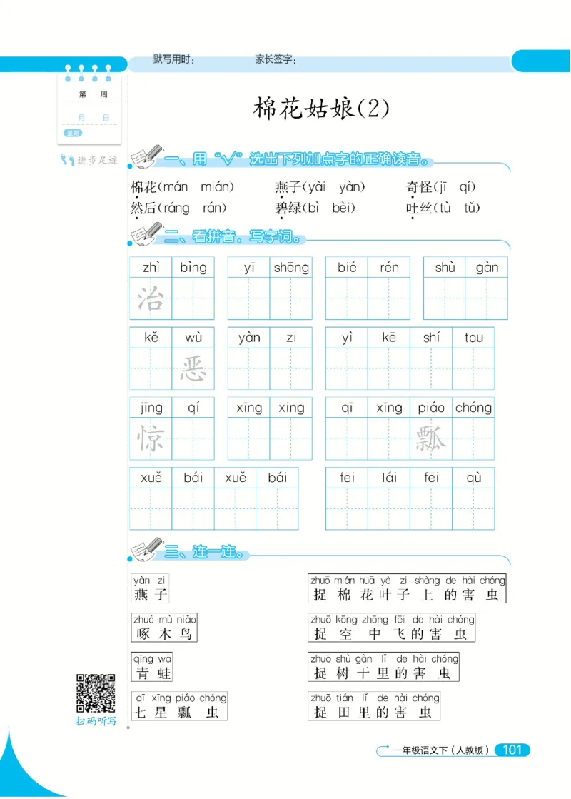 《默写小达人》语文1年级下册（RJ）_一年级上下册资料_小学一年级学习资料-25年更新版_1-02、小学一年级语文下册_3-6-2-2、练习题、作业、专项、试卷_部编（人教）版_电子册类