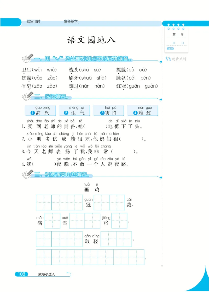 《默写小达人》语文1年级下册（RJ）_一年级上下册资料_小学一年级学习资料-25年更新版_1-02、小学一年级语文下册_3-6-2-2、练习题、作业、专项、试卷_部编（人教）版_电子册类
