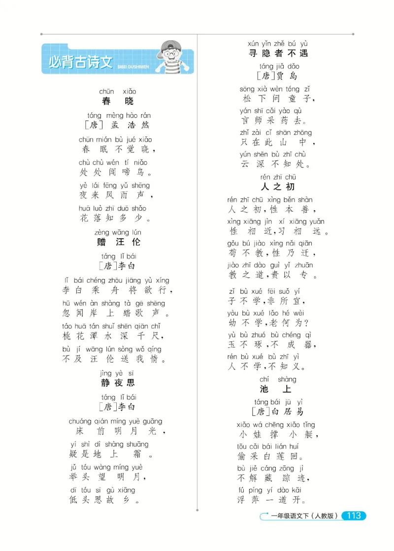 《默写小达人》语文1年级下册（RJ）_一年级上下册资料_小学一年级学习资料-25年更新版_1-02、小学一年级语文下册_3-6-2-2、练习题、作业、专项、试卷_部编（人教）版_电子册类