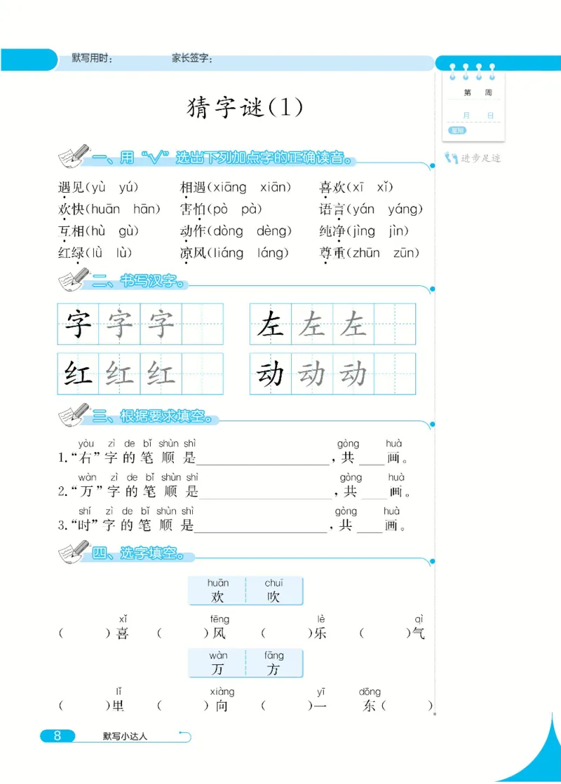 《默写小达人》语文1年级下册（RJ）_一年级上下册资料_小学一年级学习资料-25年更新版_1-02、小学一年级语文下册_3-6-2-2、练习题、作业、专项、试卷_部编（人教）版_电子册类