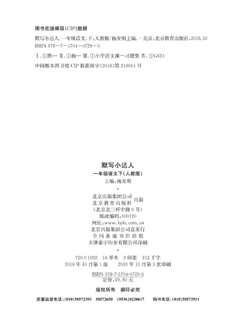 《默写小达人》语文1年级下册（RJ）_一年级上下册资料_小学一年级学习资料-25年更新版_1-02、小学一年级语文下册_3-6-2-2、练习题、作业、专项、试卷_部编（人教）版_电子册类