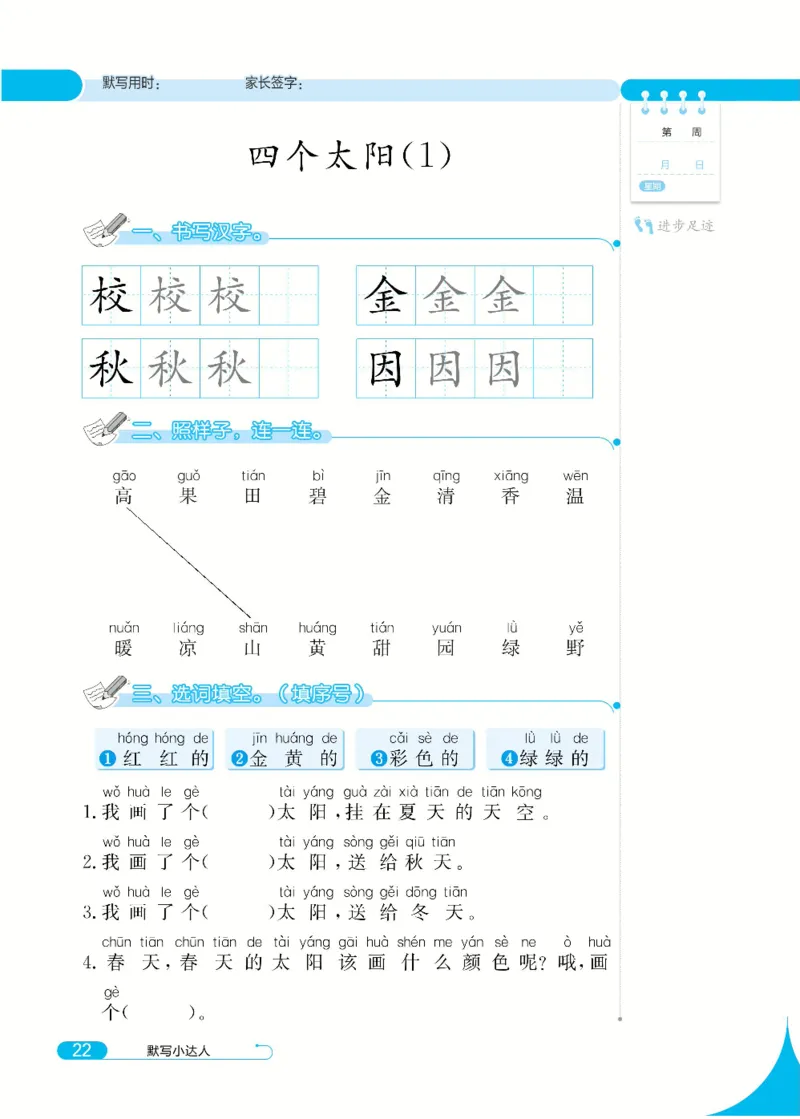 《默写小达人》语文1年级下册（RJ）_一年级上下册资料_小学一年级学习资料-25年更新版_1-02、小学一年级语文下册_3-6-2-2、练习题、作业、专项、试卷_部编（人教）版_电子册类