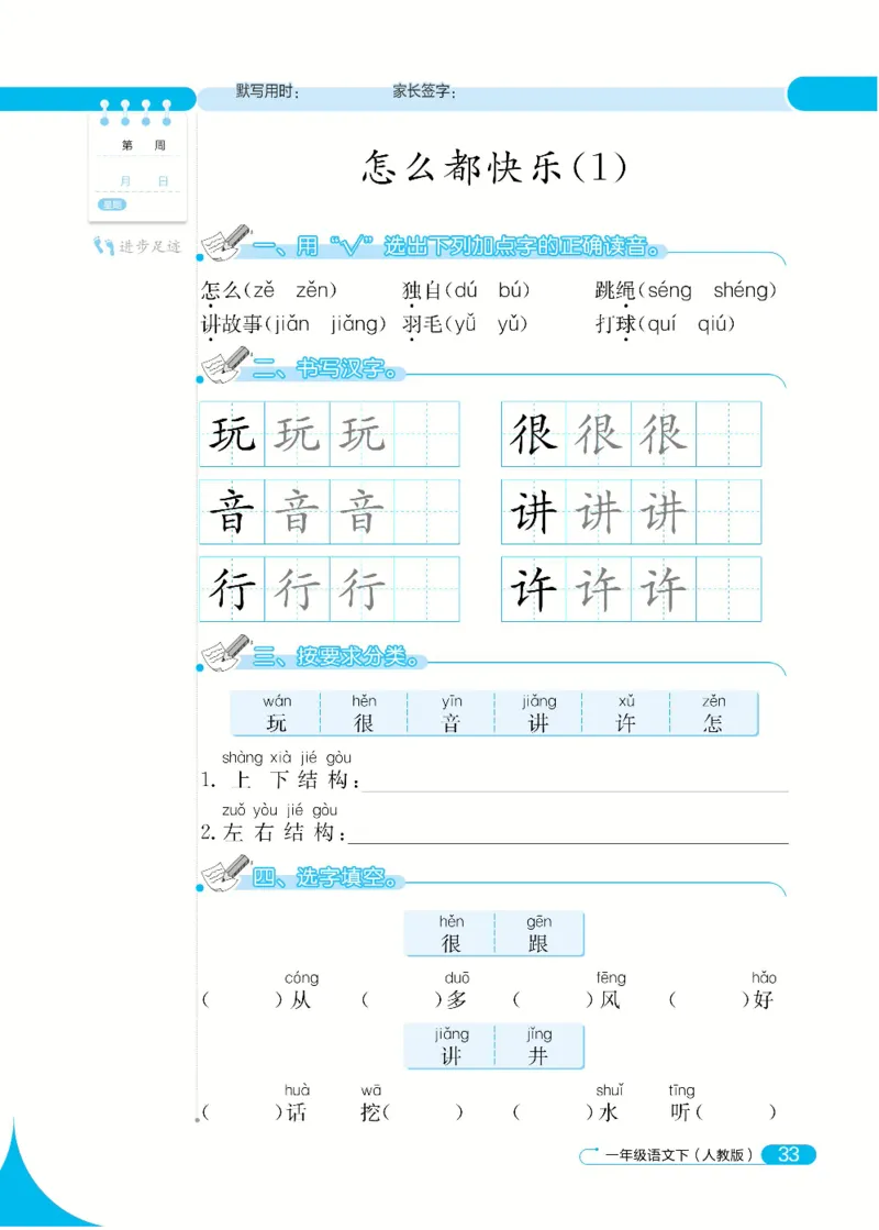 《默写小达人》语文1年级下册（RJ）_一年级上下册资料_小学一年级学习资料-25年更新版_1-02、小学一年级语文下册_3-6-2-2、练习题、作业、专项、试卷_部编（人教）版_电子册类