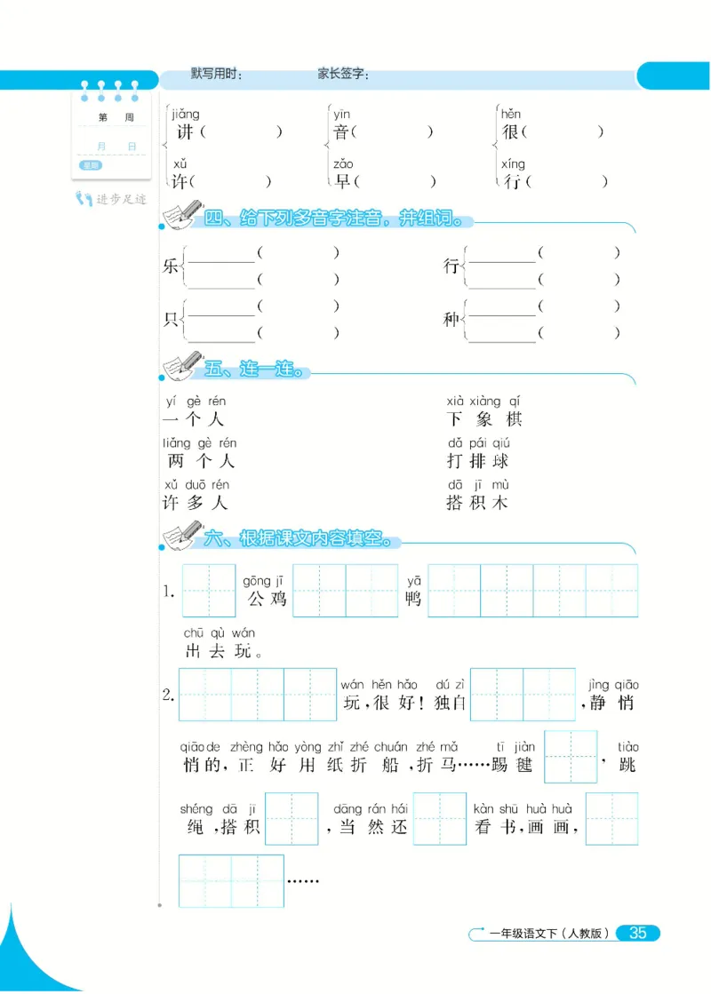 《默写小达人》语文1年级下册（RJ）_一年级上下册资料_小学一年级学习资料-25年更新版_1-02、小学一年级语文下册_3-6-2-2、练习题、作业、专项、试卷_部编（人教）版_电子册类